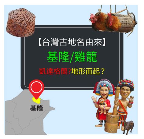 台灣地名由來|從地名分類 看台灣傳統地名